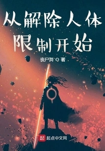 Start by Lifting Restrictions on the Human Body