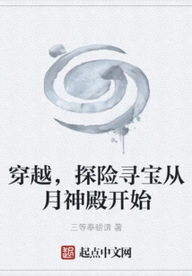 Time Travel, Adventure and Treasure Hunt Start from the Temple of the Moon