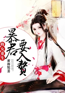 Rebirth of a General: the Tyrant Wants to Marry into His Wife