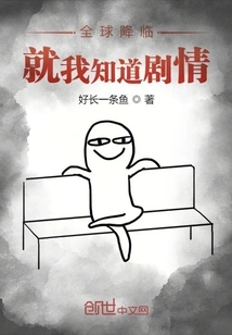 The Whole World is Coming, Only I Know the Plot