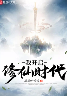 I Start the Era of Cultivating Immortals