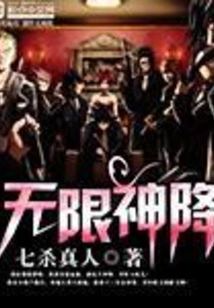 Infinite God Descends