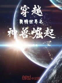 The Rise of the Divine Beast Across the Ultra World