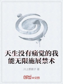 Being Born Without the Ability to Feel Pain, I Can Cast Unlimited Forbidden Spells