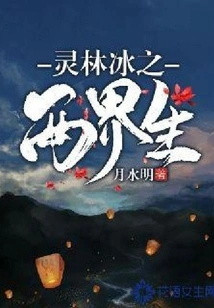 Linglin Bing: Life of Two Realms