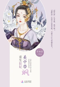 The Reborn Mad Concubine is Beautiful and Charming