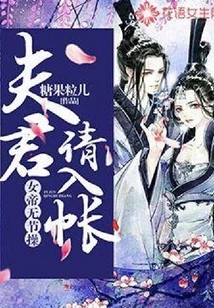 The Empress Has No Moral Integrity, Husband, Please Enter the Account