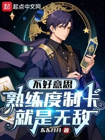 Sorry, My Proficiency in Card Making Means I Am Invincible