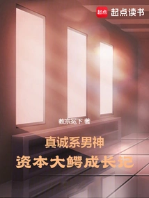 The Sincere Male God: the Growth Story of a Capital Tycoon