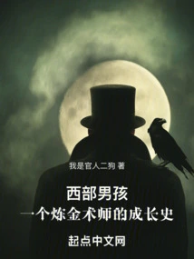 West Boy: the Making of an Alchemist