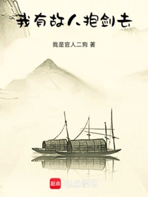 I Have an Old Friend Who Holds the Sword