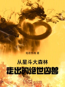 The Peerless Ferocious Beast That Emerged from the Star Dou Forest