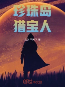 Pearl Island Treasure Hunter