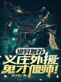 Strange Recovery: Yizhuang's Foreign Aid, the Genius Yanshi!