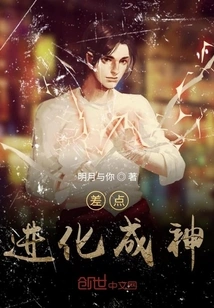 Almost Evolved into a God