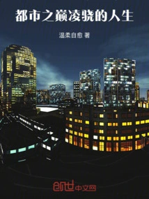 Top of the City: Ling Xiao's Life