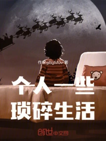 Some Trivial Personal Life