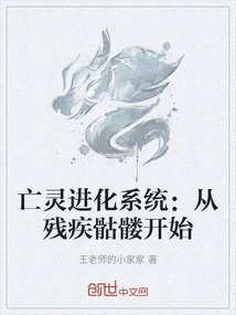 Undead Evolution System: Starting from a Disabled Skeleton