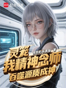 Spirit Cage: I, the Spiritual Master, Swallowed the Essence and Became a God