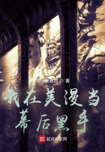 I'm the Mastermind Behind American Comics