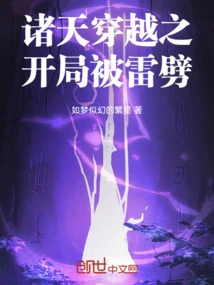 The Beginning of the Journey Through the Heavens Was Struck by Lightning