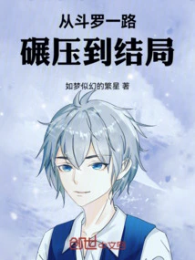 From Douluo All the Way to the End