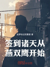 Signing in to the Heavens Starts with Yan Shuangying