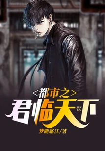 The King of the City Dominates the World