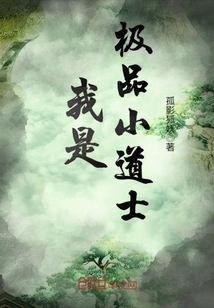 I Am the Best Little Taoist Priest