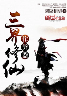 Cheat Tool for Cultivating Immortals in the Three Realms