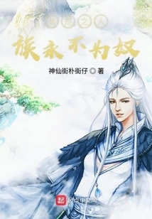 The Ancient Human Race Will Never Be Slaves