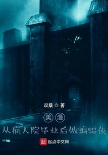 American Comics: Graduating from the Madhouse and Becoming Batman