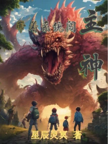 Take the System to Break into the Lord God