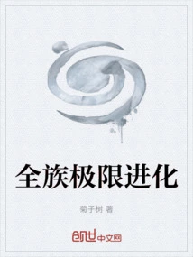 Extreme Evolution of the Whole Clan