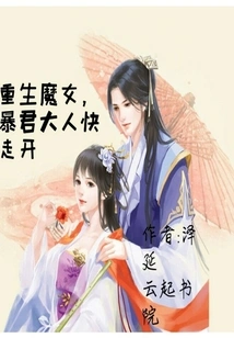 Reborn Witch Tyrant, Please Go Away