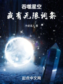 Swallowing the Starry Sky: I Have Unlimited Entries