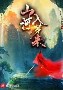 Mountains and Rivers Come into My Dream