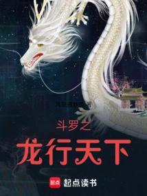 Douluo's Dragon Travels the World