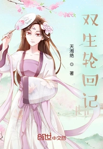 The Story of Twin Reincarnations