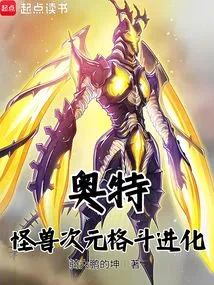 Ultra: Monster Dimension Fighting Evolution