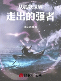 A Strong Man Who Emerged from the World of Fox Monsters