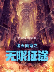 The Infinite Journey to the Immortal Vaults of the Heavens