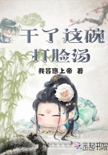 Finished This Bowl of Face-slapping Soup