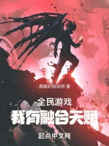 Game for All, I Have Fusion Talent