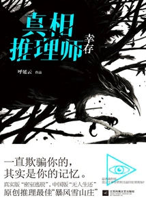 Truth Reasoner: Survive