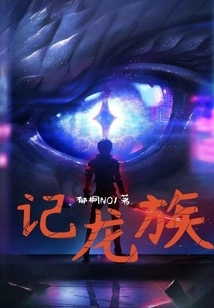 Remember the Dragon Clan