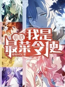 Beng Tie: I Am the Most Dishonest Envoy