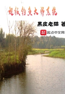 Super Fishing Master System