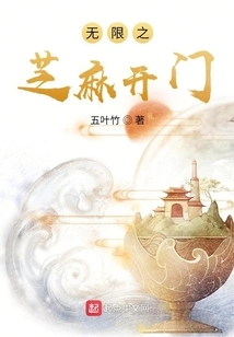 Infinite Open Sesame