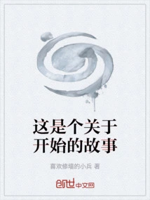 This is a Story About the Beginning